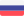 Русский язык